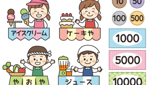 幼児向けのお金の概念を学ぶための楽しい知育アイデア